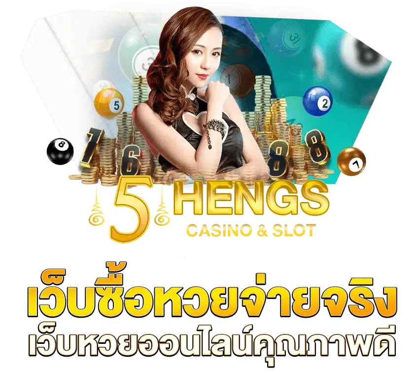 เว็บ5hengs