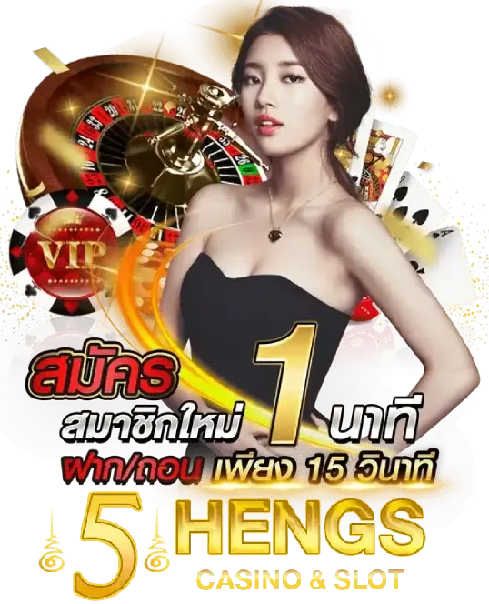 เว็บหวย5hengs